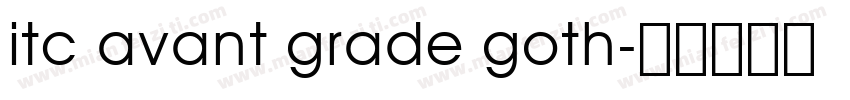 itc avant grade goth字体转换